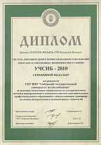 Серебряная медаль ITE Сибирская Ярмарка "Учсиб-2010"