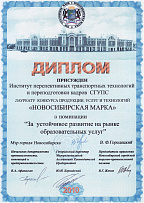 Лауреат конкурса "Новосибирская марка - 2010"