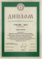 Золотая медаль ITE Сибирская Ярмарка "Учсиб-2011"